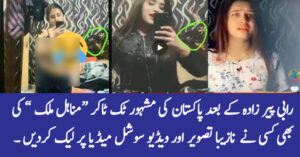Pakistan Tik Toker Minahil Malik Hot Leaked Video Viral on Social Media