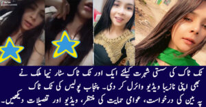 Tik Tok star Neha Malik's Leaked video and Photo scandal also came to