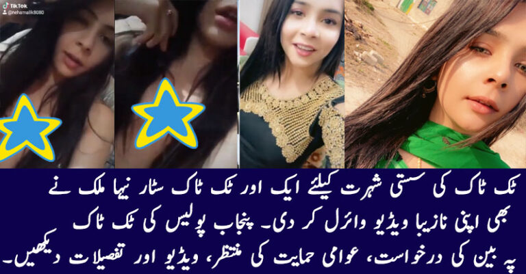 Tik Tok star Neha Malik's Leaked video and Photo scandal also came to light - ThePakistanToday