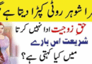 اگر شوہر حق زوجیت ادا نہ کرپائے تو اس بارے میں اسلام کیا کہتا ہے