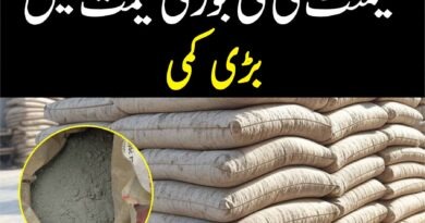 حالیہ بارشوں اور سیلابی ریلوں کیوجہ سے سیمنٹ بوری کی قیمت میں بڑی کمی