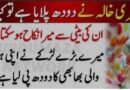 میر ی خالہ نے مجھے دودھ پلایا ہے تو کیا ان کی بیٹی سے میرا نکاح ہوسکتا ہے؟ جانیں