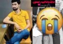 کراچی میں افسوسناک واقعہ: پسند کی شادی کرنے والا نوجوان سسر کے ہاتھوں قتل، بیوی زخمی