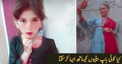 غیرت کے نام پر ظلم: باپ نے اپنی ہی بیٹیوں کی جان لے لی