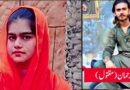 گوجرانوالہ میں افسوسناک واقعہ , ملزم نے دو جواں سال بہن بھائی کو گولیاں مار کر قتل کردیا