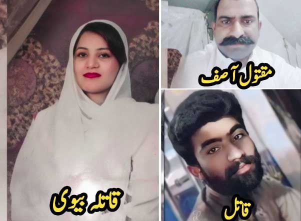 عشق میں اندھا پن ، بیوی نے آشنا کے ساتھ مل کر شوہر کو مار ڈالا