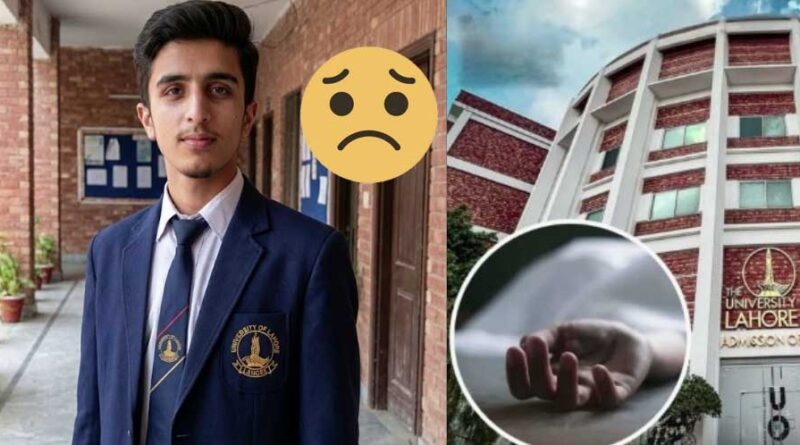 یونیورسٹی آف لاہور کے طالبعلم کی پراسرار موت، پولیس نے تحقیقات شروع کر دیں
