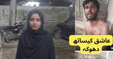 میرپور خاص میں نوجوان عاشق نے خاتون کو 20 ہزار کے عوض دو راتیں