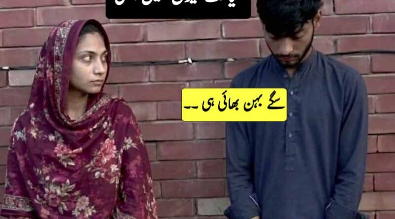 قیامت کی نشانیاں : سگے  بھائیوں کے تعلقات سامنے آگئے