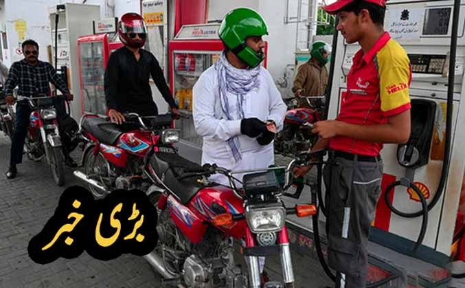 16 جنوری سے پٹرول کتنے کا ملے گا ؟ دھماکہ خیز خوشخبری