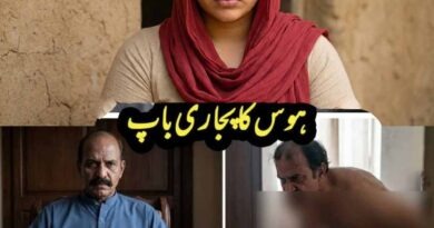 دل دہلا دینے والا سانحہ۔۔۔ رابعہ نامی لڑکی کے باپ نے پہلے اسکی چھوٹی بہن اور پھر اسے۔۔۔