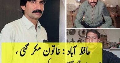 حافظ آباد : ایک سال قبل ہوئے گیینگ ر۔یپ کیس کا انوکھا ڈراپ سین