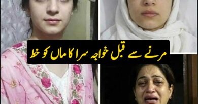 مرنے سے قبل خواجہ سرا کا ماں کو خط
