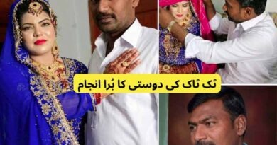 ٹک ٹاک کی حسینا کا نیا شکار ، بہاولپور کے دولہے کو شادی کی رات دلہن نے .