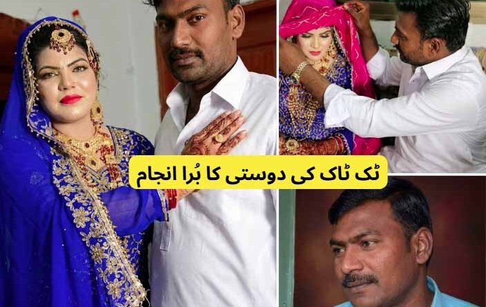 ٹک ٹاک کی حسینا کا نیا شکار ، بہاولپور کے دولہے کو شادی کی رات دلہن نے .