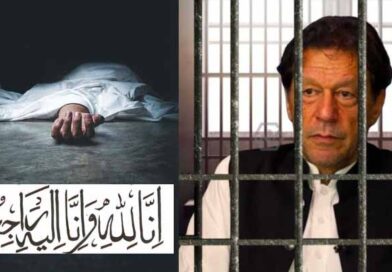 افسوسناک خبر: پی ٹی آئی کے زخمی ہونے والے سنیئر رہنما وفات پاگئے ، خان صاحب کی پیرول پر رہائی ممکن