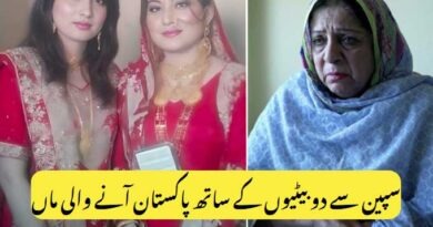 سپین سے دو جوان بیٹیوں کے ساتھ پاکستان آنے والی ماں اپنا سب کچھ لٹوا بیٹھی