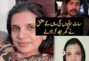 سات بیٹیوں کی ماں پر عشق کا بھوت سوار ہوا تو کیا قیامت برپا ہوئی ؟