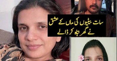 سات بیٹیوں کی ماں پر عشق کا بھوت سوار ہوا تو کیا قیامت برپا ہوئی ؟