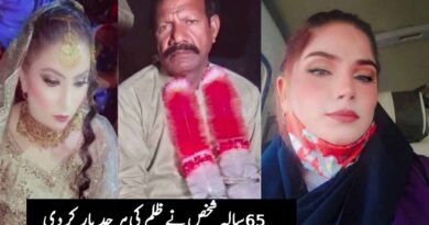 اوکاڑہ : 35 سالہ ریحانہ نے ماں باپ کے اصرار پر 65 سالہ بابے سے شادی کرلی جو انسان کے روپ میں شیطان نے