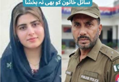 پنجاب پولیس کے سب انسپکٹر کا شرمناک کام