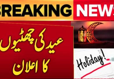 عید الفطر پر لمبی تعطیلات کا اعلان، سرکاری ملازمین کی موجیں لگ گئیں