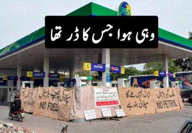 پیٹرولیم ڈیلرز ایسوسی ایشن کا سوموار سے پٹرول پمپ بند کرنے کا اعلان