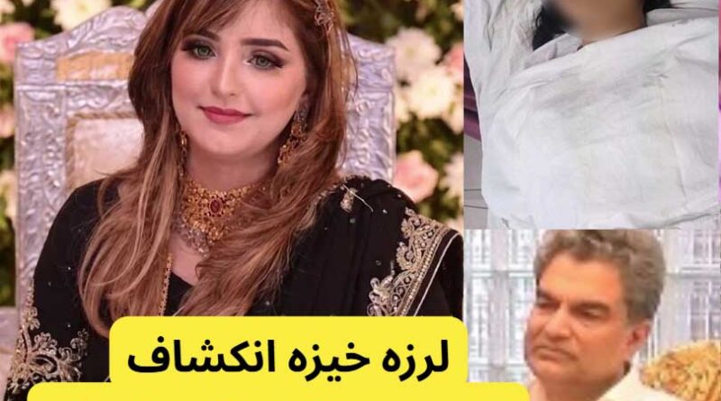 لاہور : اربوں پتی خاندان کی بیٹی کی شک نے جان لے لی