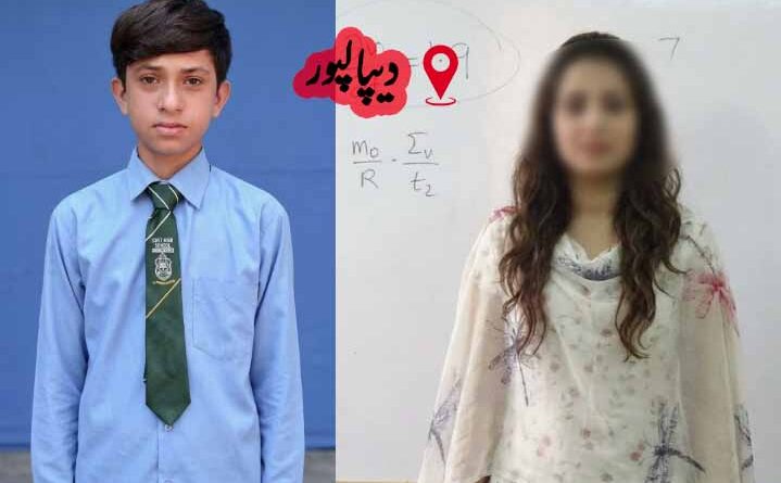 دیپالپور میں سکول ٹیچر نے 13 سالہ اسٹوڈنٹ کو اغوا کرلیا اور اسلام آباد لے گئی