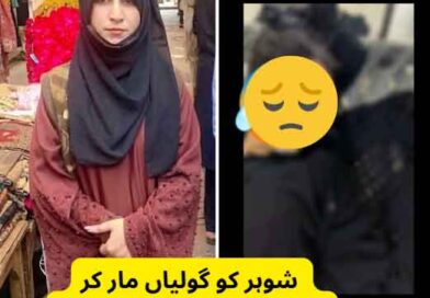 بدلے کا انجام… ایک اور جان چلی گئی