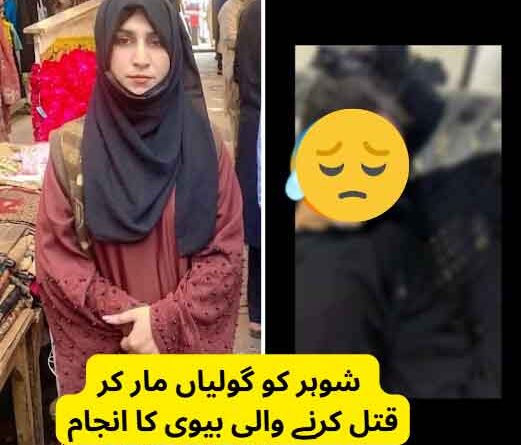 بدلے کا انجام… ایک اور جان چلی گئی