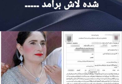 لاپتہ ٹیچر کی لاش برآمد… واقعہ نے علاقے کو سوگوار کر دیا