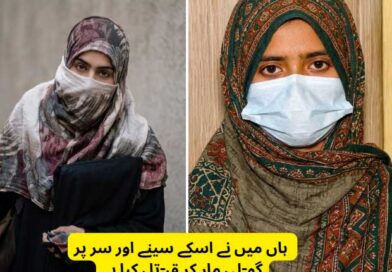 شاہدرہ واقعہ… قتل کے بعد ملزمہ کا بیان سامنے آ گیا