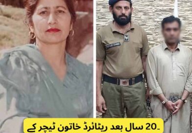 16 سال بعد قانون کے شکنجے میں آیا استاد کا قاتل شاگرد