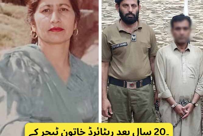 16 سال بعد قانون کے شکنجے میں آیا استاد کا قاتل شاگرد
