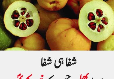 وہ پھل جس کو نبی کریم ؐ نے 70بیماریوں کا علاج قرار دیا