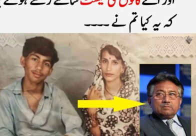 پرویز مشرف جب صدر بنے تو نصیبو لعل پر کیوں غصہ ہوئے