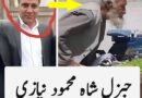 88 سالہ سابق جنرل کی خودداری نے سب کو حیران کر دیا!